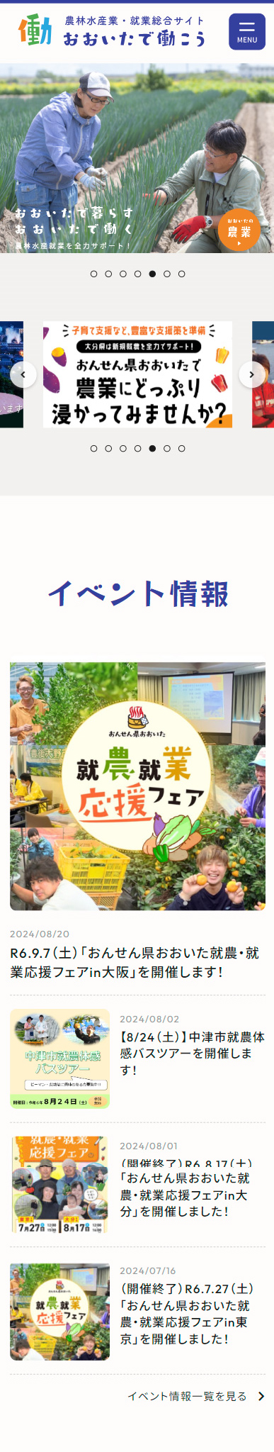 おおいたで働こう