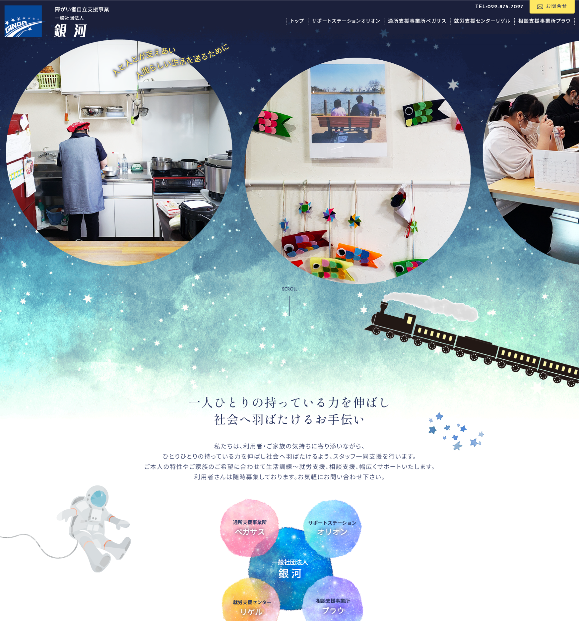 一般社団法人銀河