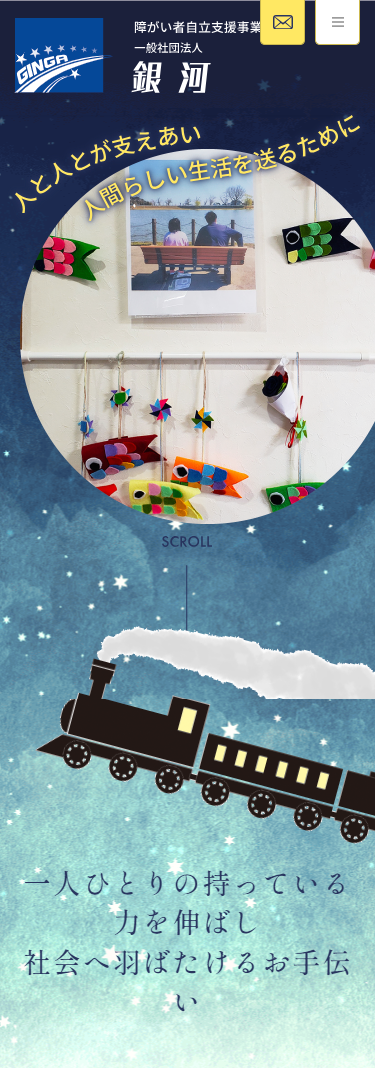 一般社団法人銀河