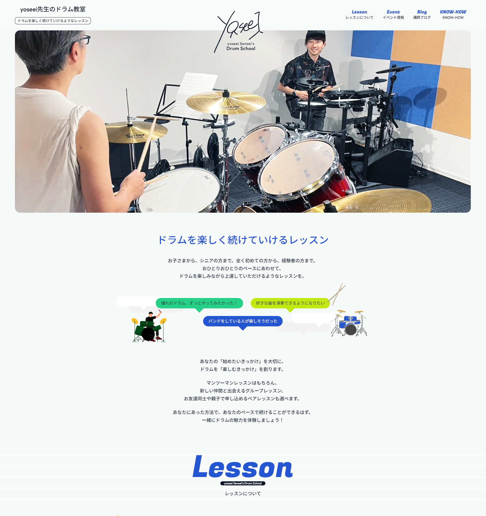 yoseei先生のドラム教室