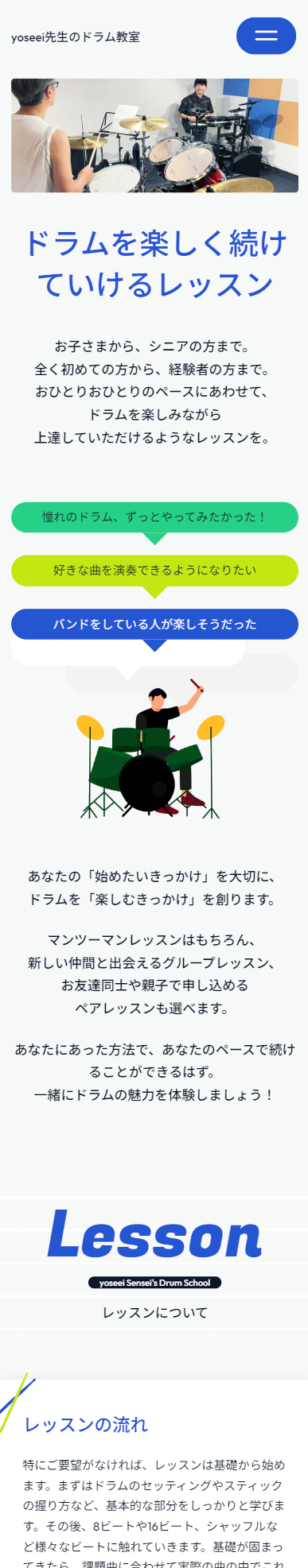 yoseei先生のドラム教室
