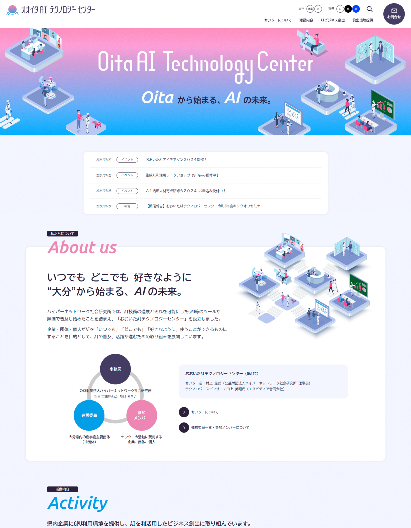 おおいた AI テクノロジーセンター