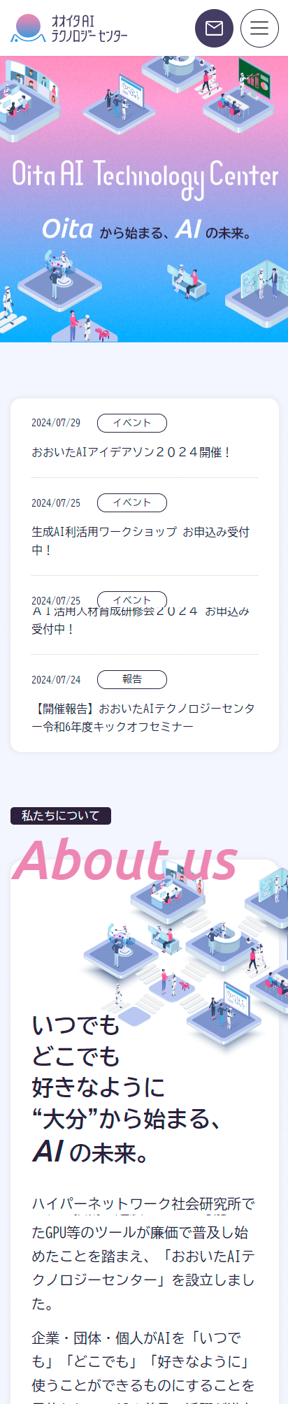 おおいた AI テクノロジーセンター