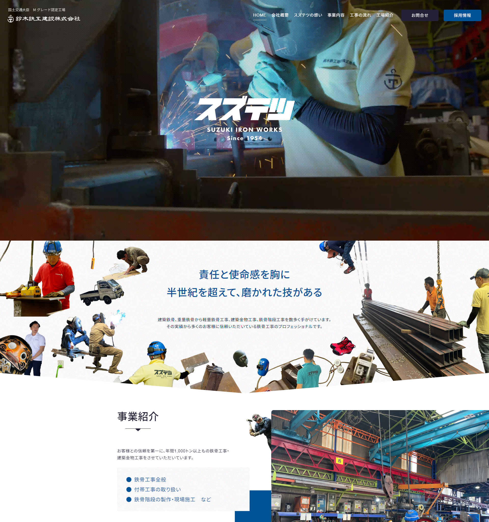 スズテツ 鈴木鉄工建設株式会社