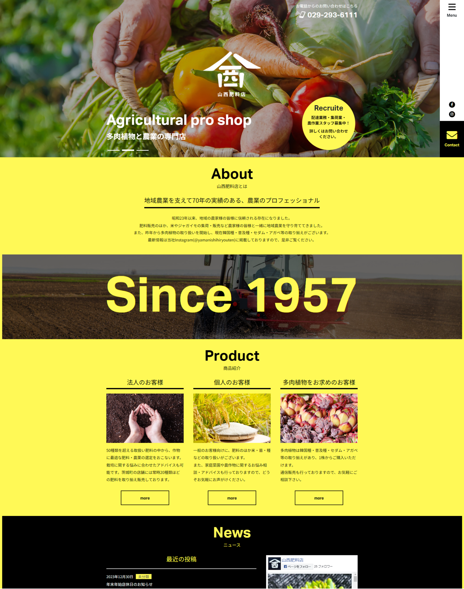 有限会社 山西肥料店